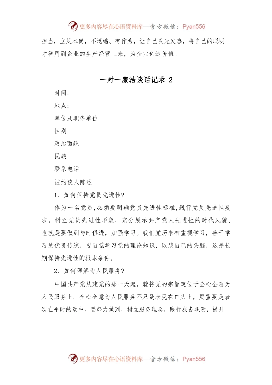 (16篇)关于一对一廉洁谈话记录.docx_第2页