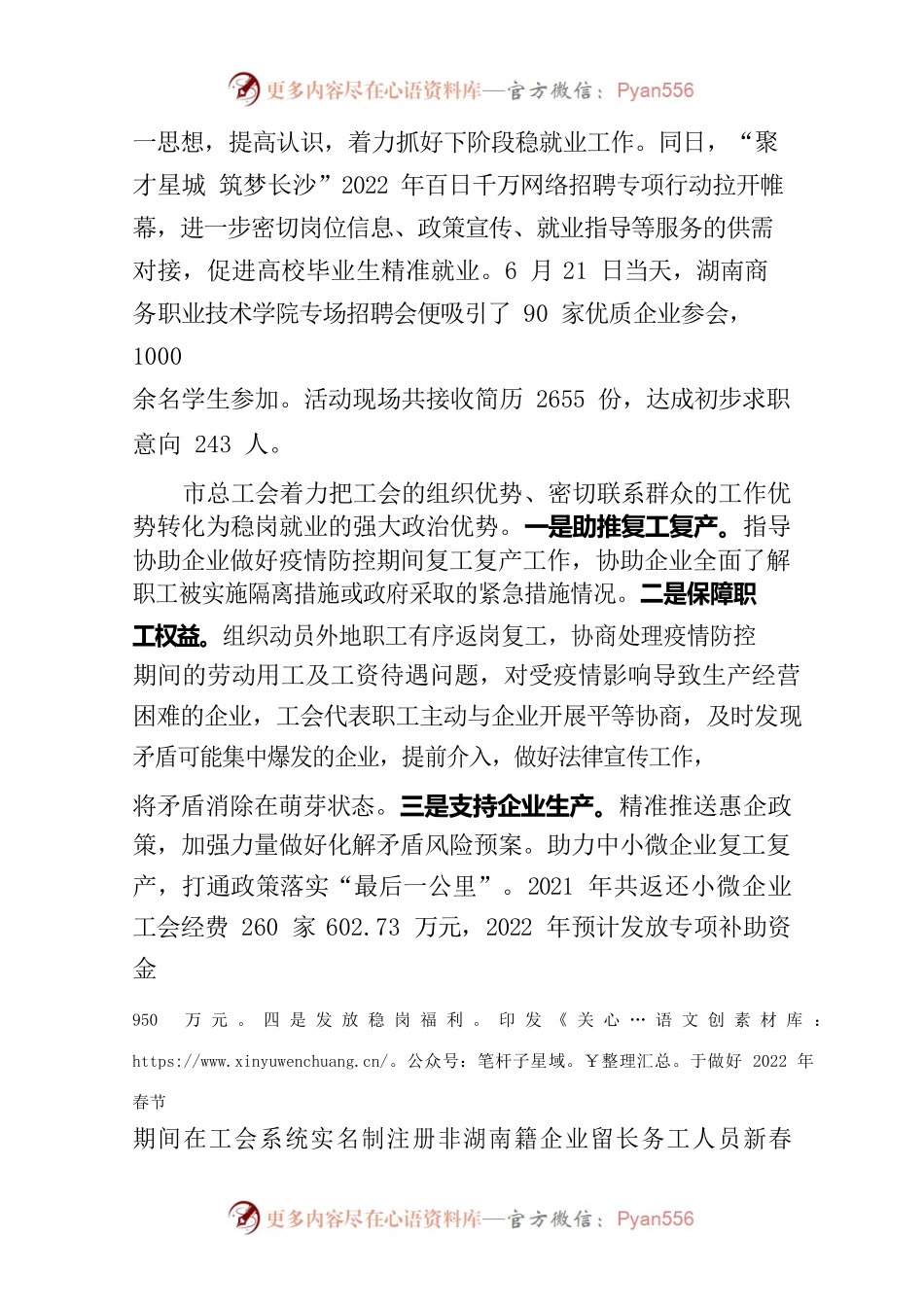 20220623长沙信息-长沙职工就业现状与对策建议.docx_第2页