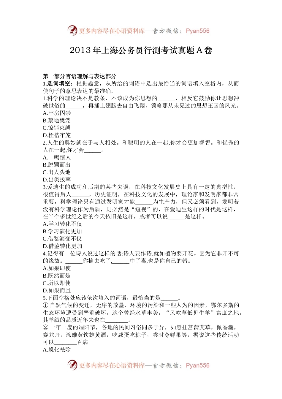 2013年上海公务员行测考试真题A卷.docx_第1页