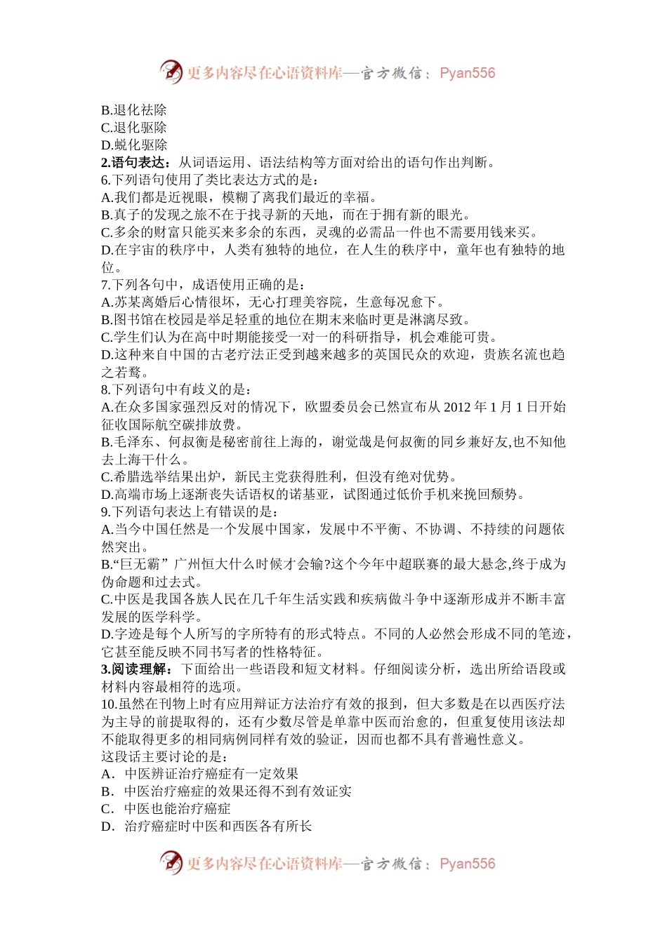 2013年上海公务员行测考试真题A卷.docx_第2页