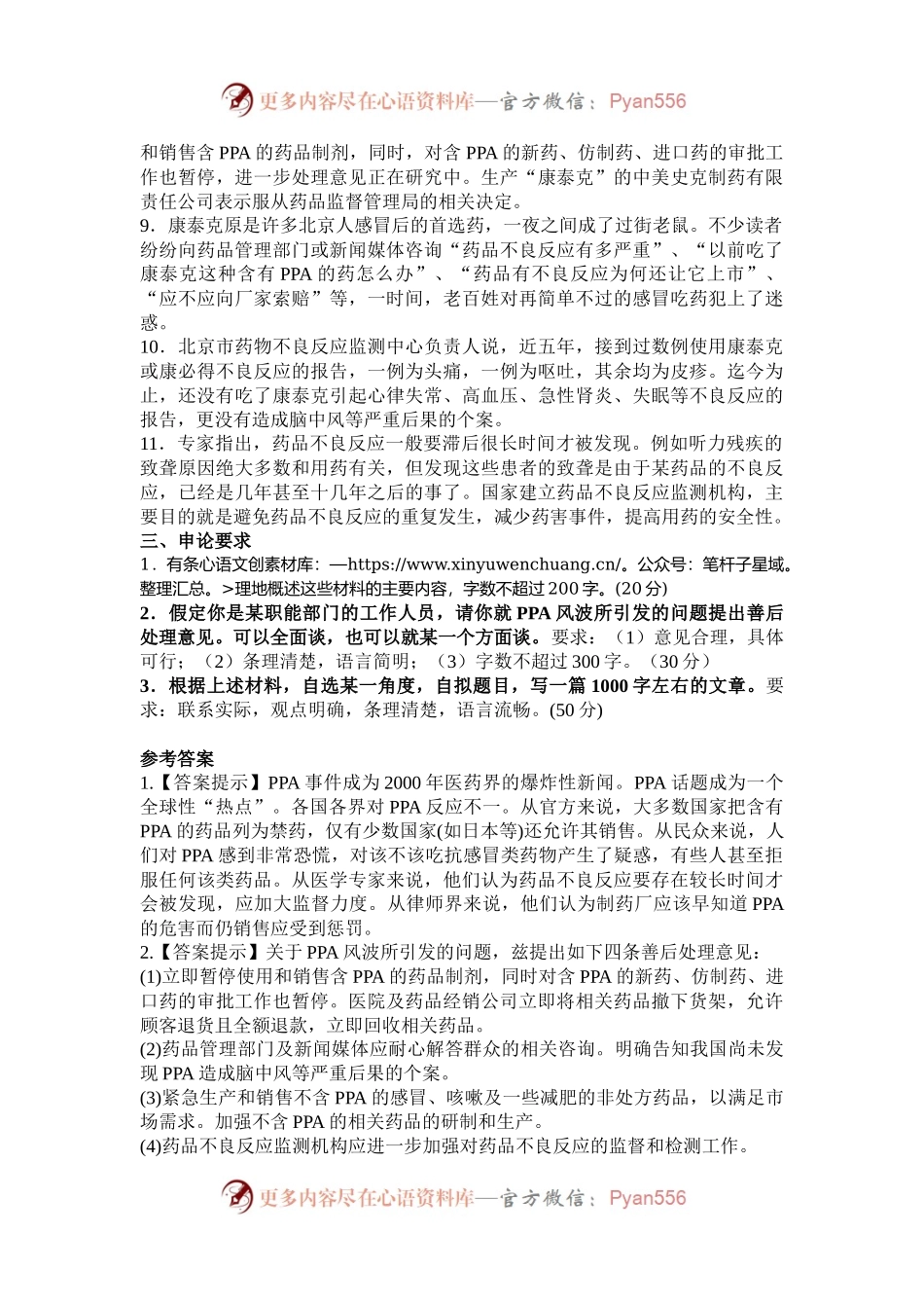 2001年河南国家公务员申论考试真题及答案.docx_第2页
