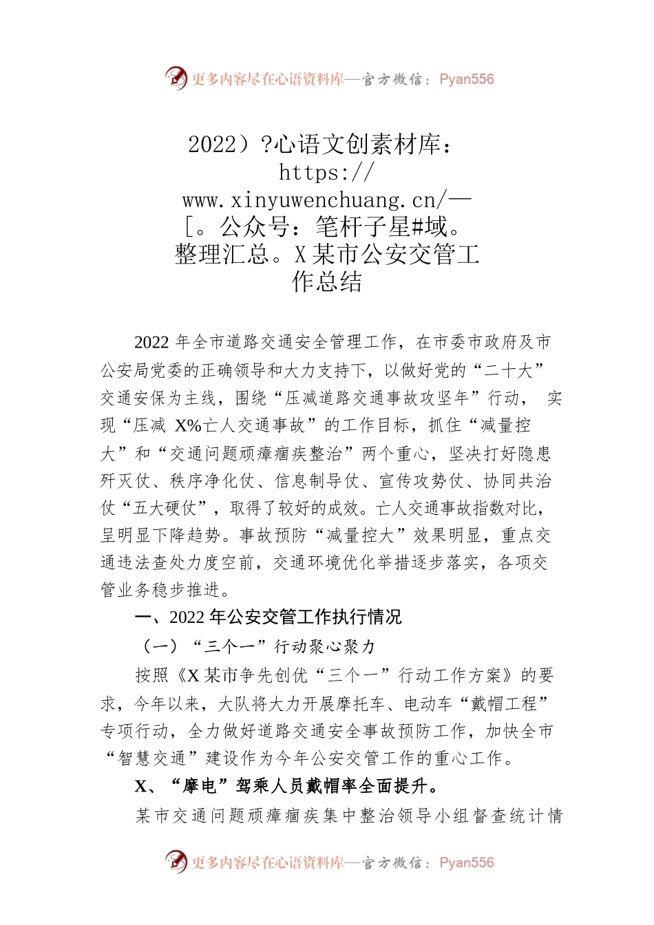 2022XX市公安交管工作总结（20230111）.docx_第1页
