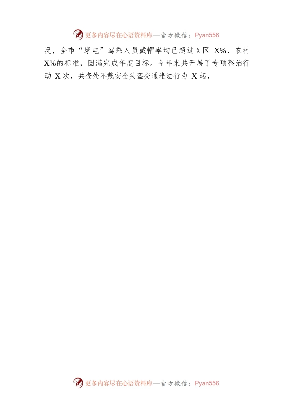 2022XX市公安交管工作总结（20230111）.docx_第2页