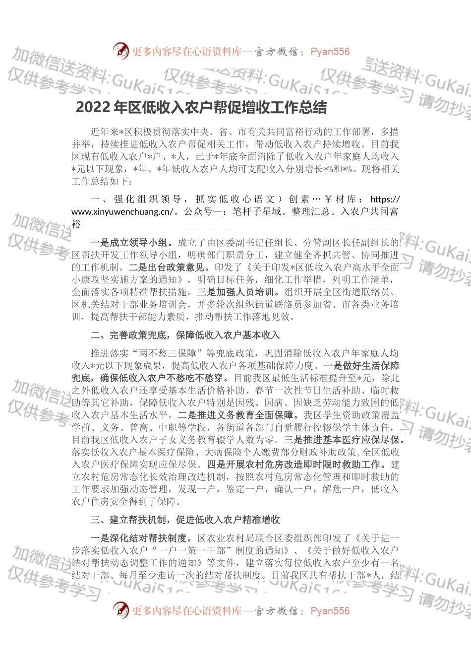 2022年区低收入农户帮促增收工作总结.docx_第1页