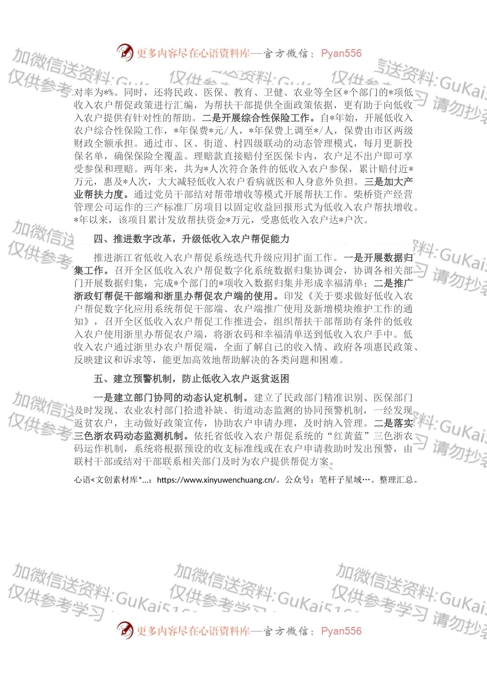 2022年区低收入农户帮促增收工作总结.docx_第2页