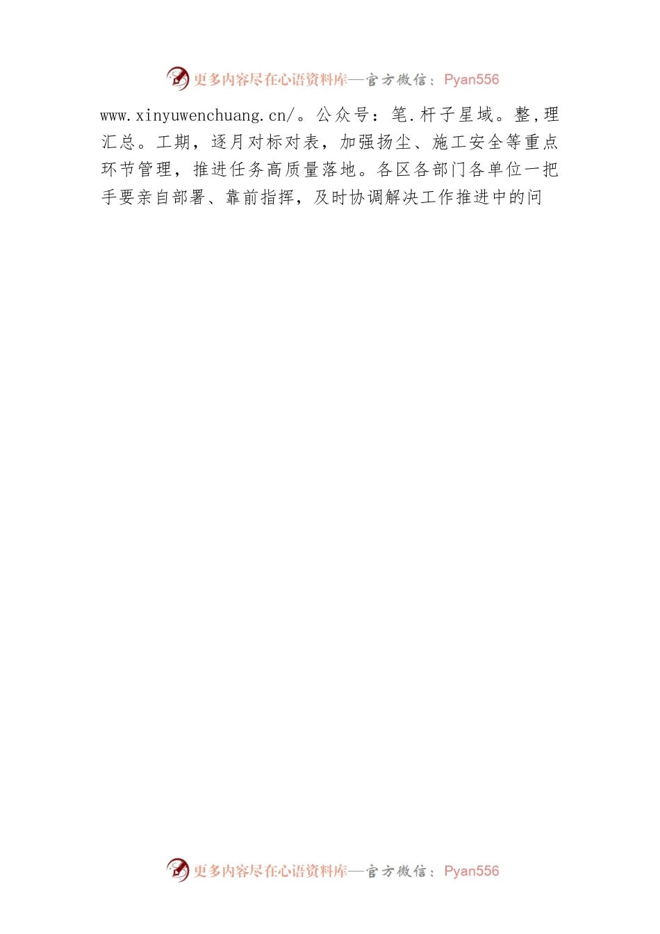 2022年重大项目建设工作动员部署会召开 陈吉宁讲话（20220221）.docx_第2页