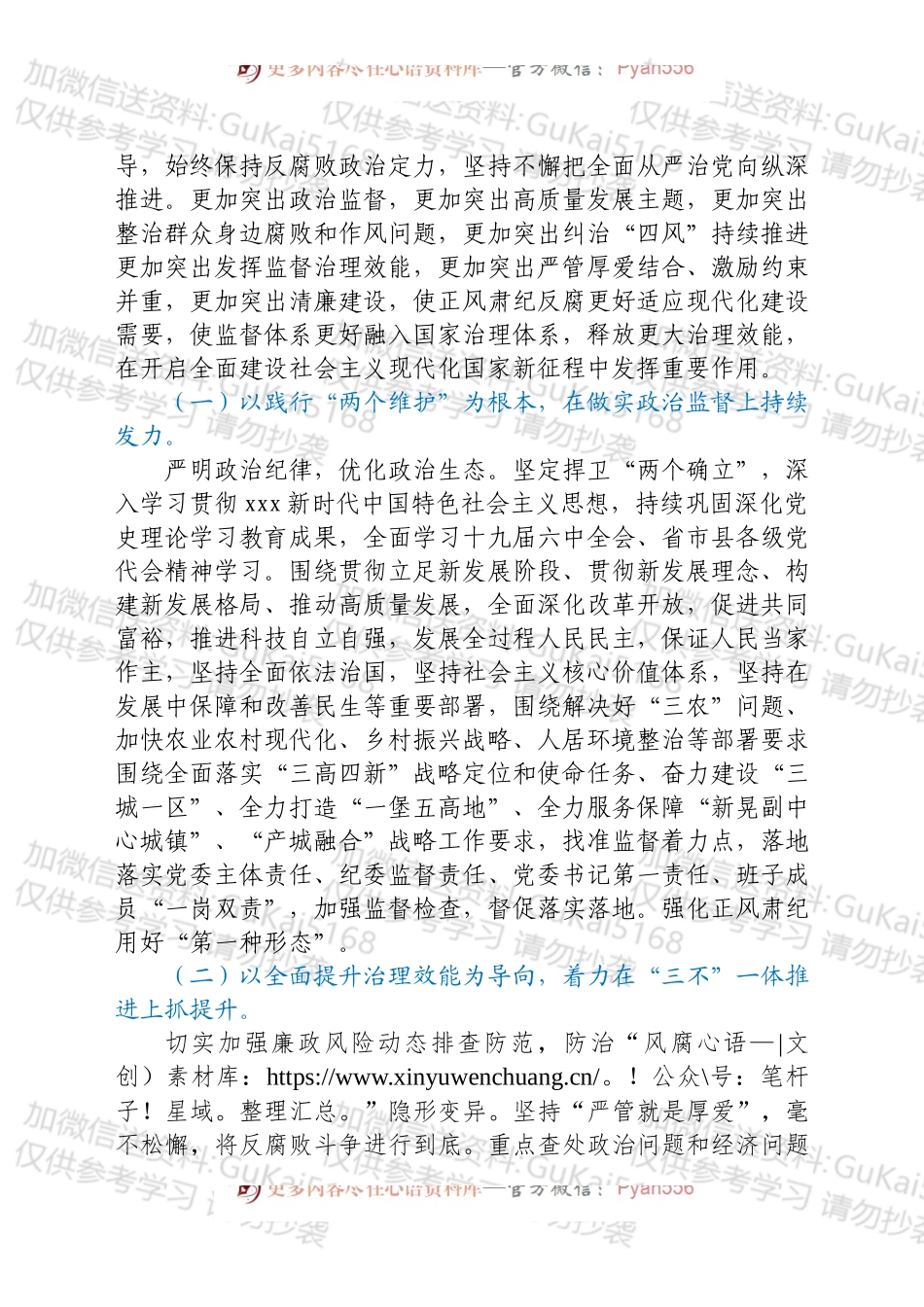 2022年党风廉政建设及反腐败工作要点（镇乡）.docx_第2页