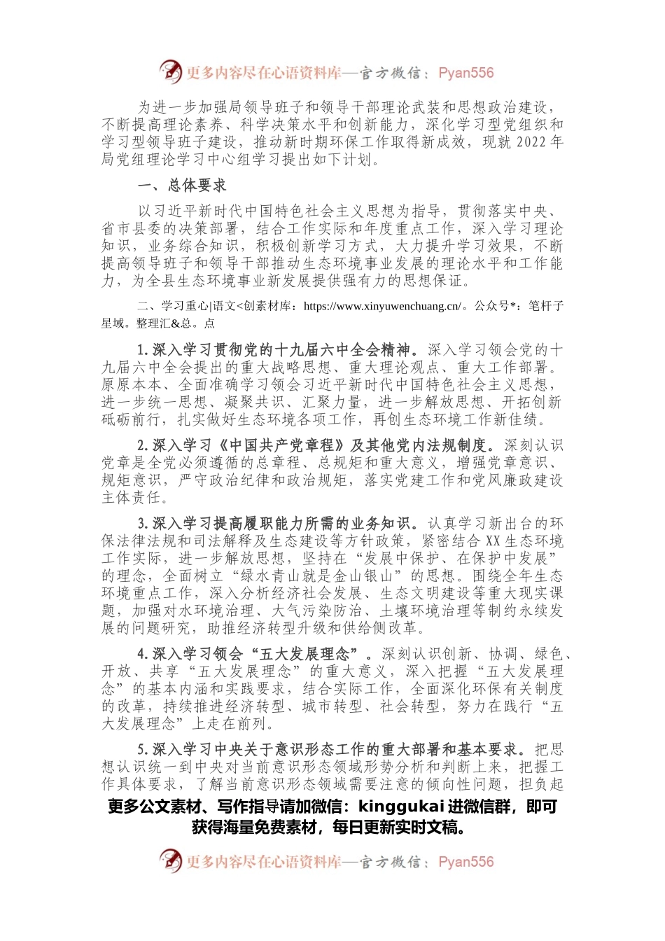2022年局党组理论学习中心组学习计划.docx_第1页