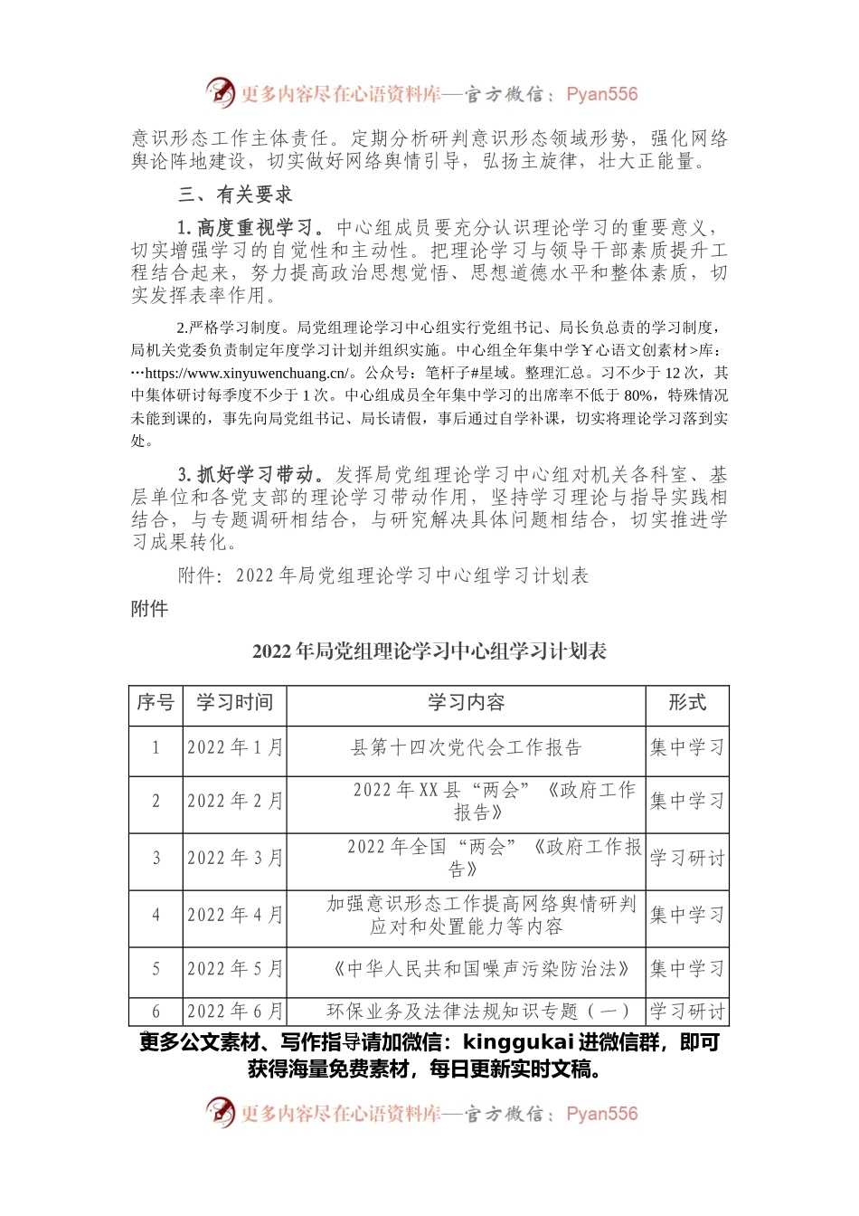 2022年局党组理论学习中心组学习计划.docx_第2页