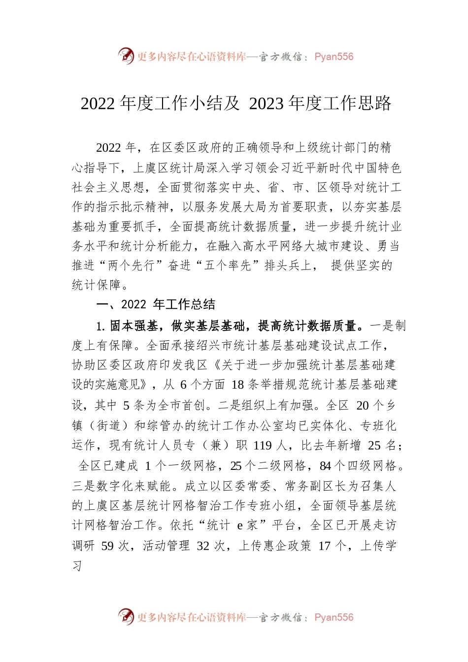 2022年度工作小结及2023年度工作思路.docx_第1页