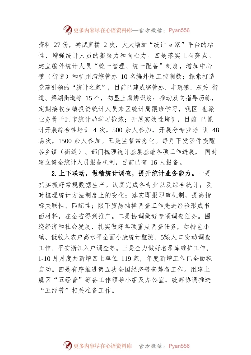 2022年度工作小结及2023年度工作思路.docx_第2页