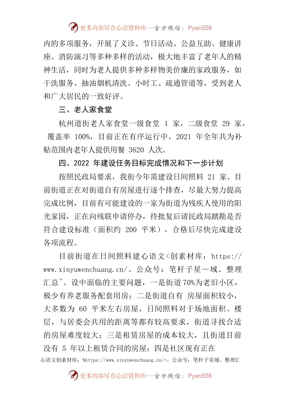 2022.04.08杭州道养老工作基本情况.docx_第2页