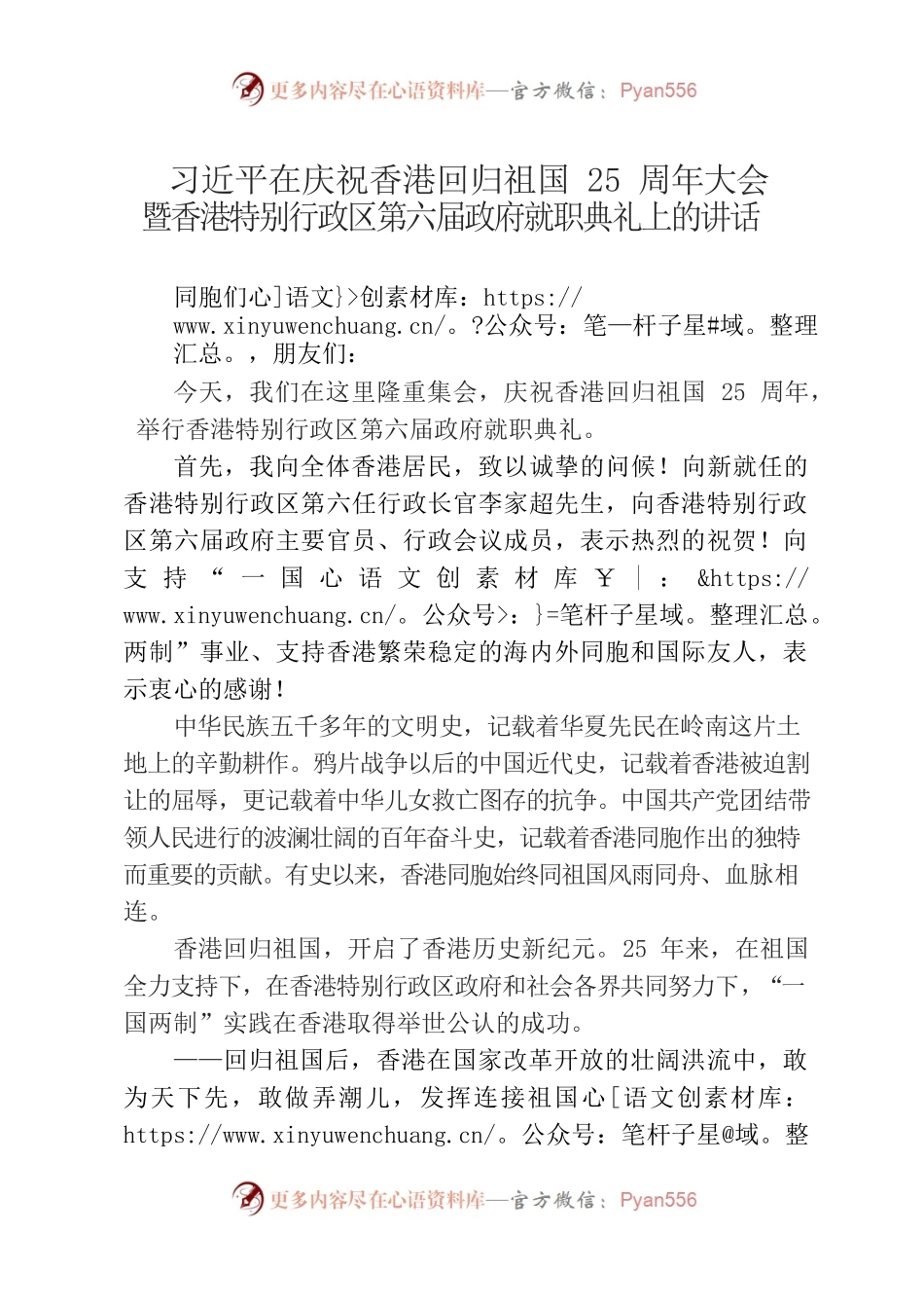 2-习近平在庆祝香港回归祖国25周年大会暨香港特别行政区第六届政府就职典礼上的讲话.docx_第1页