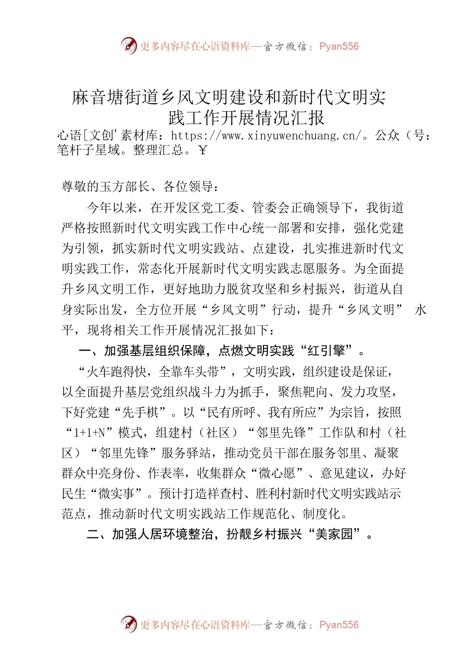20220629新时代文明实践工作及乡风文明建设工作汇报材料.docx_第1页