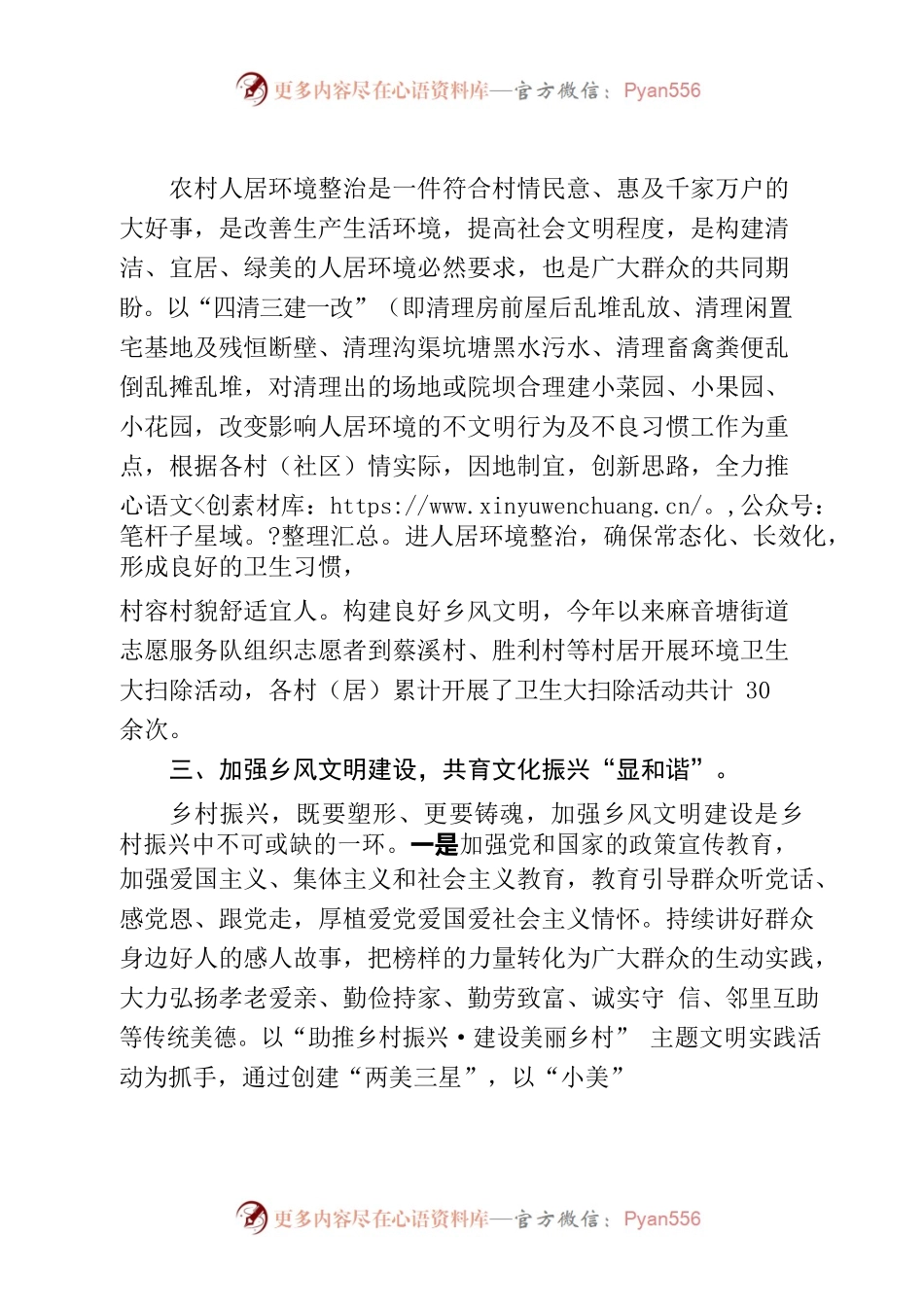 20220629新时代文明实践工作及乡风文明建设工作汇报材料.docx_第2页
