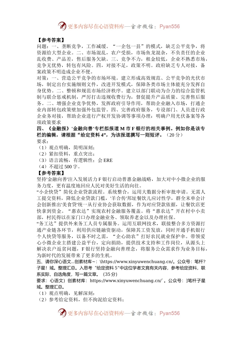 2023年内蒙古国家公务员申论考试真题及答案-地市级.docx_第2页