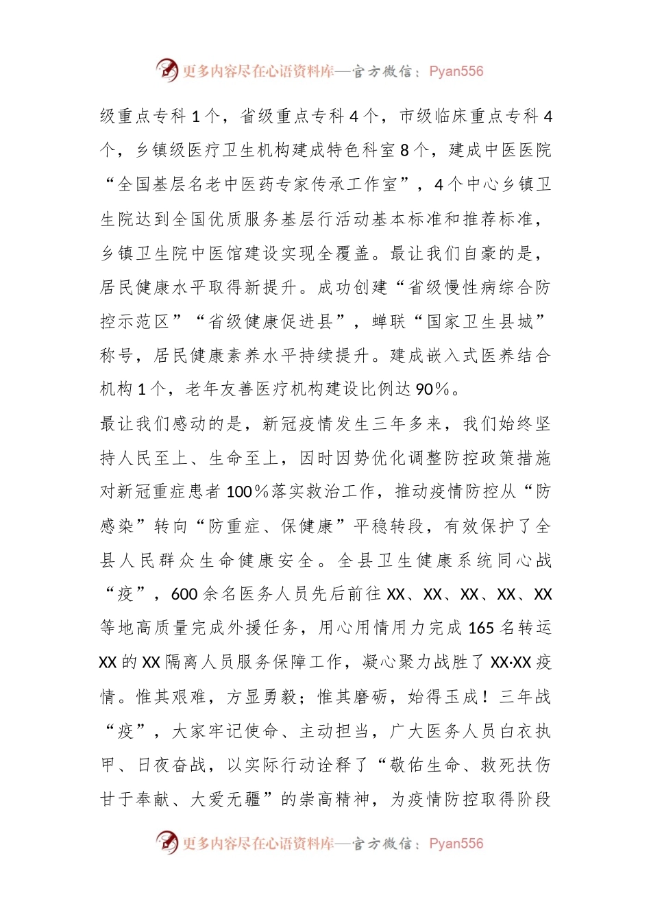 2023年在XX县深化医疗卫生体制改革暨卫生健康工作会议上的讲话.docx_第2页