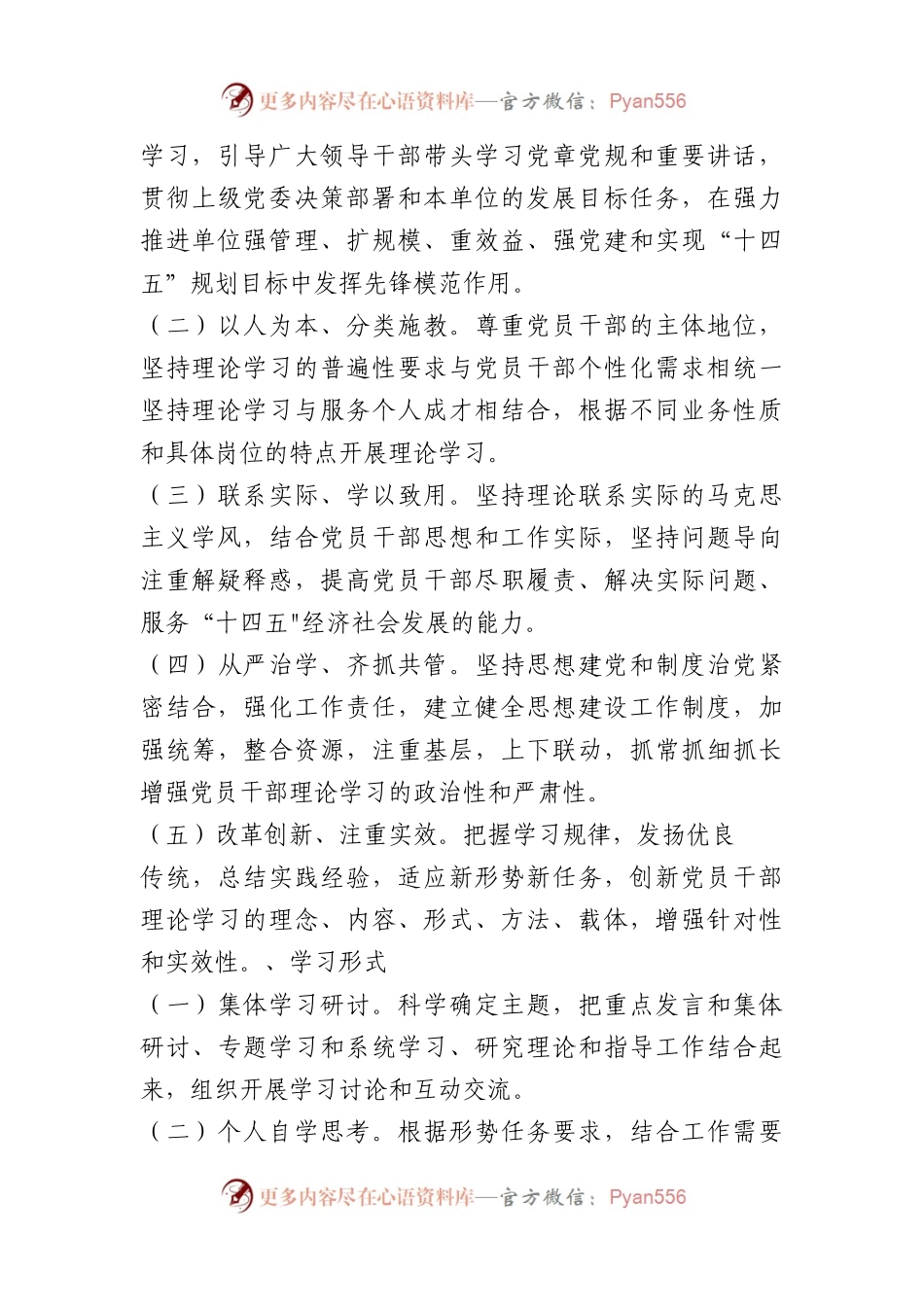 2023年党委党组理论中心组学习计划方案材料汇编.docx_第2页