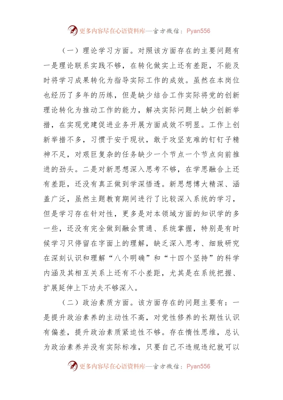 2023年主题教育专题组织生活会（普通党员）个人对照检查材料.docx_第2页