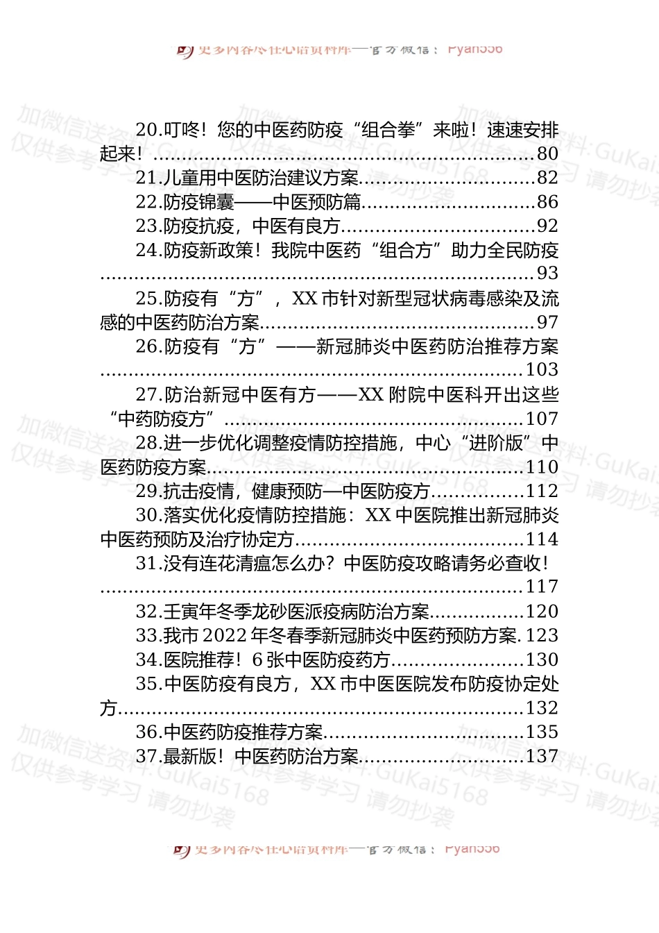 (37篇)2022年新冠肺炎中医药防治方案汇编.docx_第2页