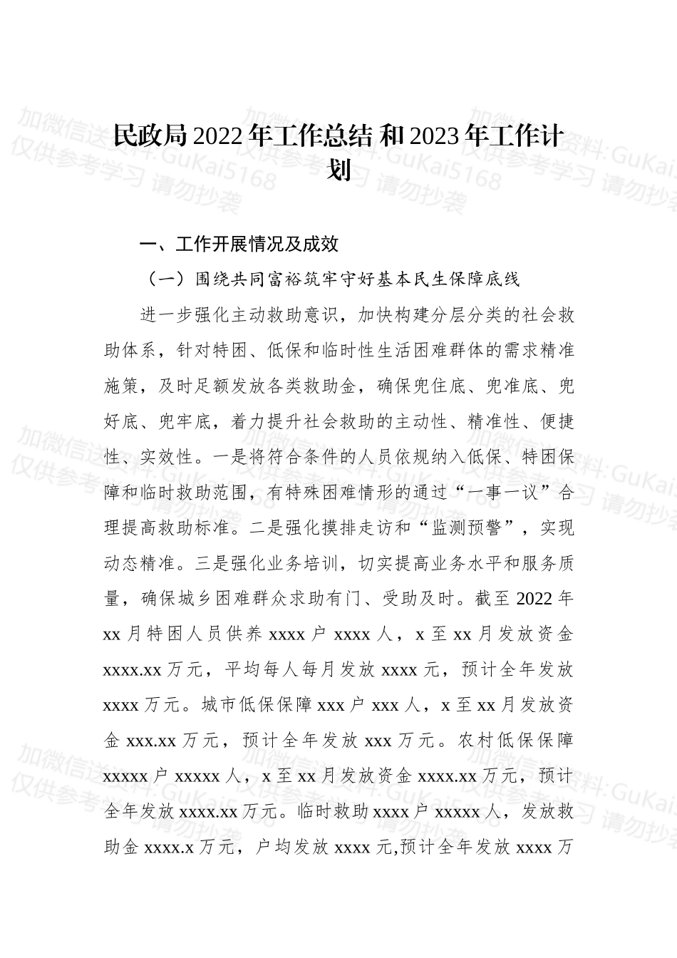 (4篇)民政局2022年工作总结和2023年工作计划汇编.docx_第2页