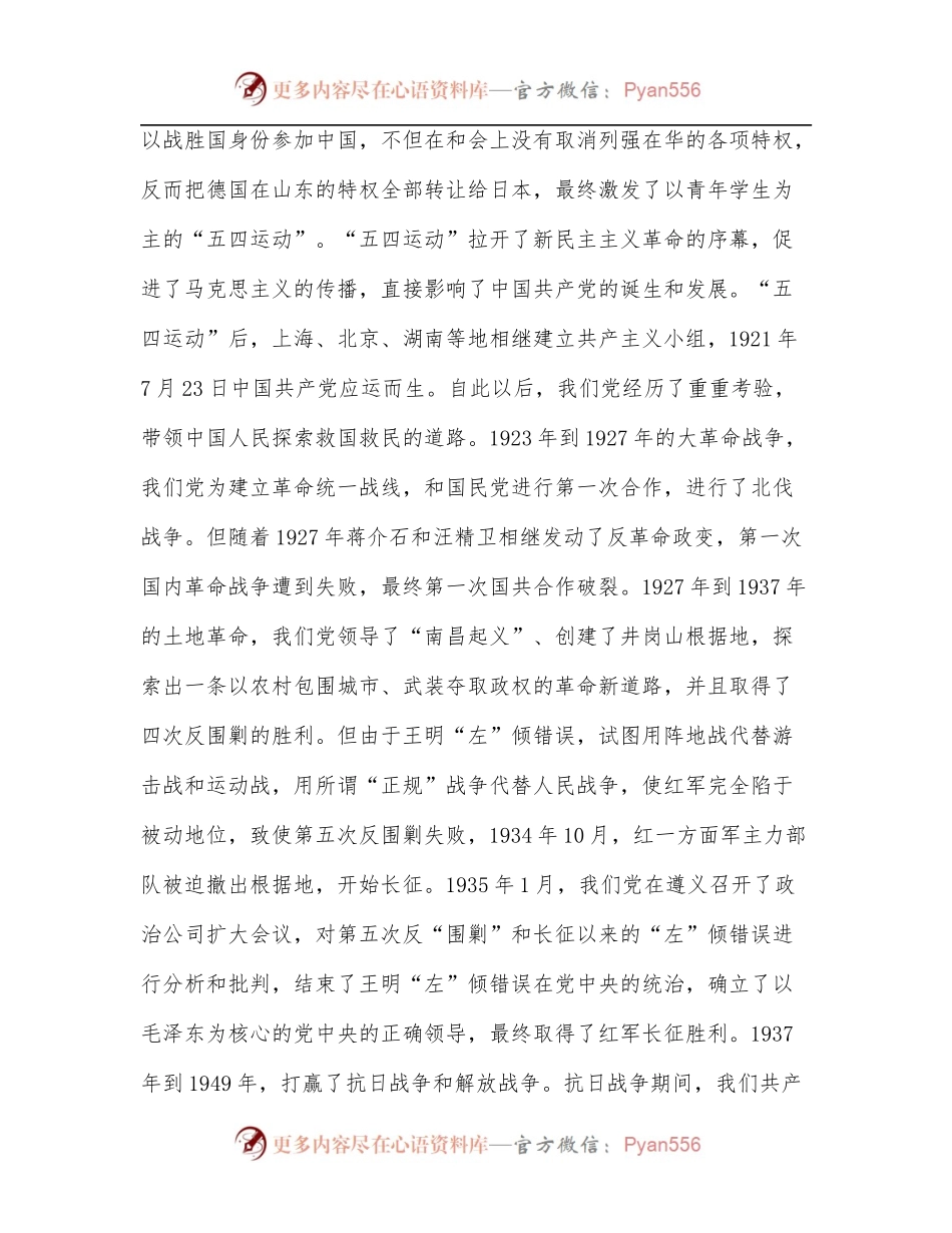 2022年党课：学习回顾党的光辉历程 以实际行动迎接党的xx大.docx_第2页