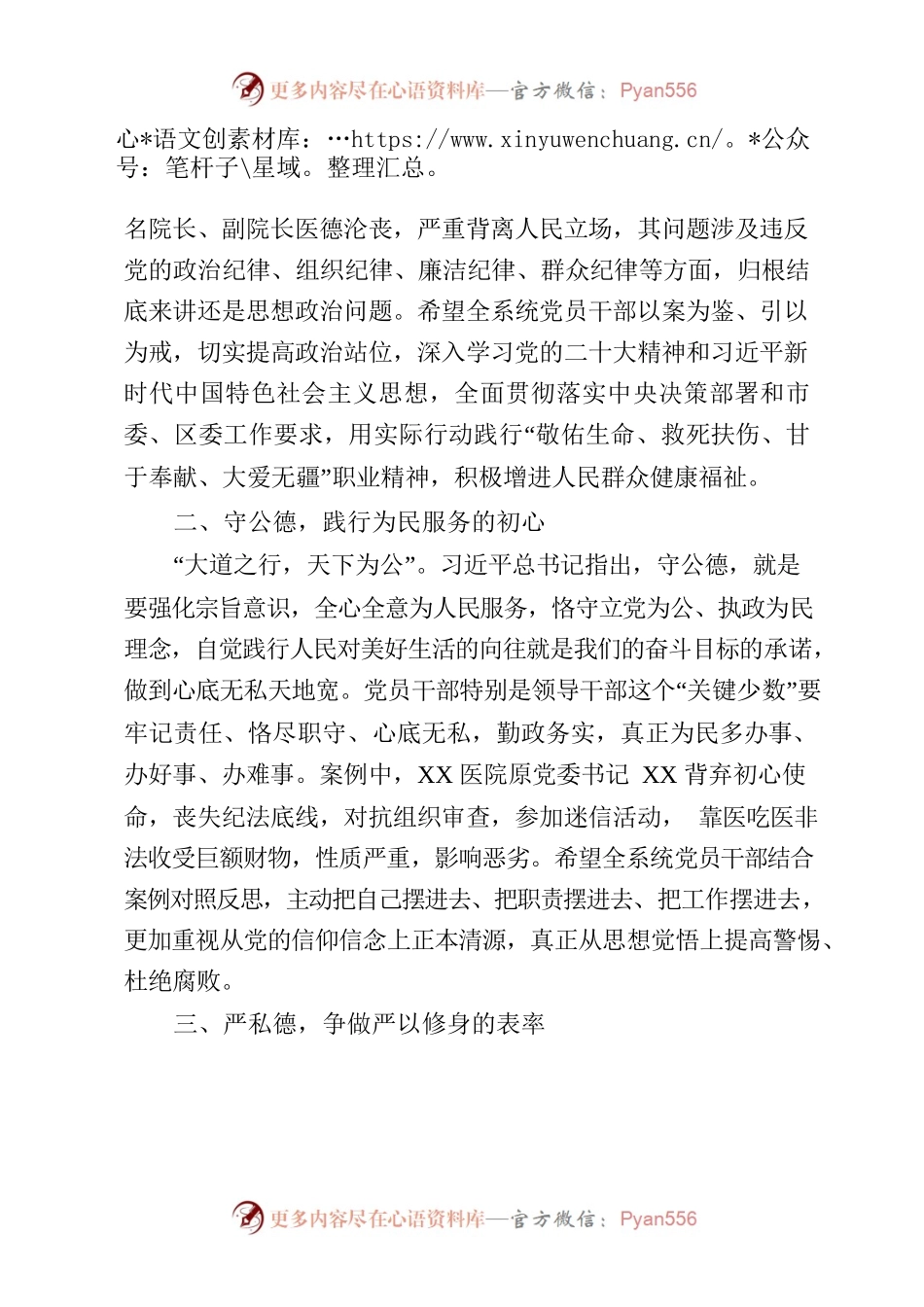 2023年卫生系统以案说德.docx_第2页