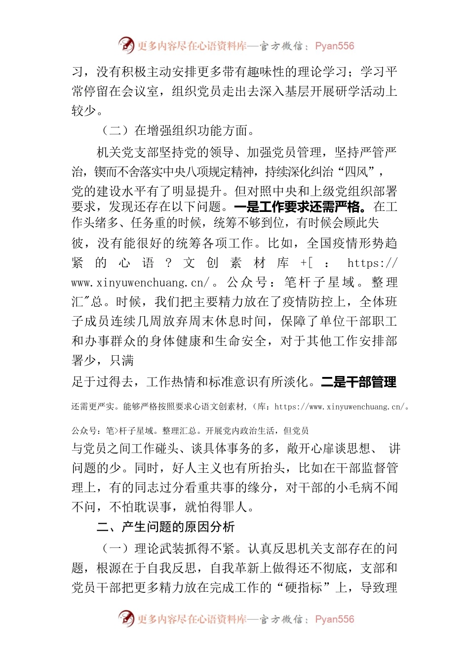 2022年度组织生活会班子对照检查材料2.docx_第2页