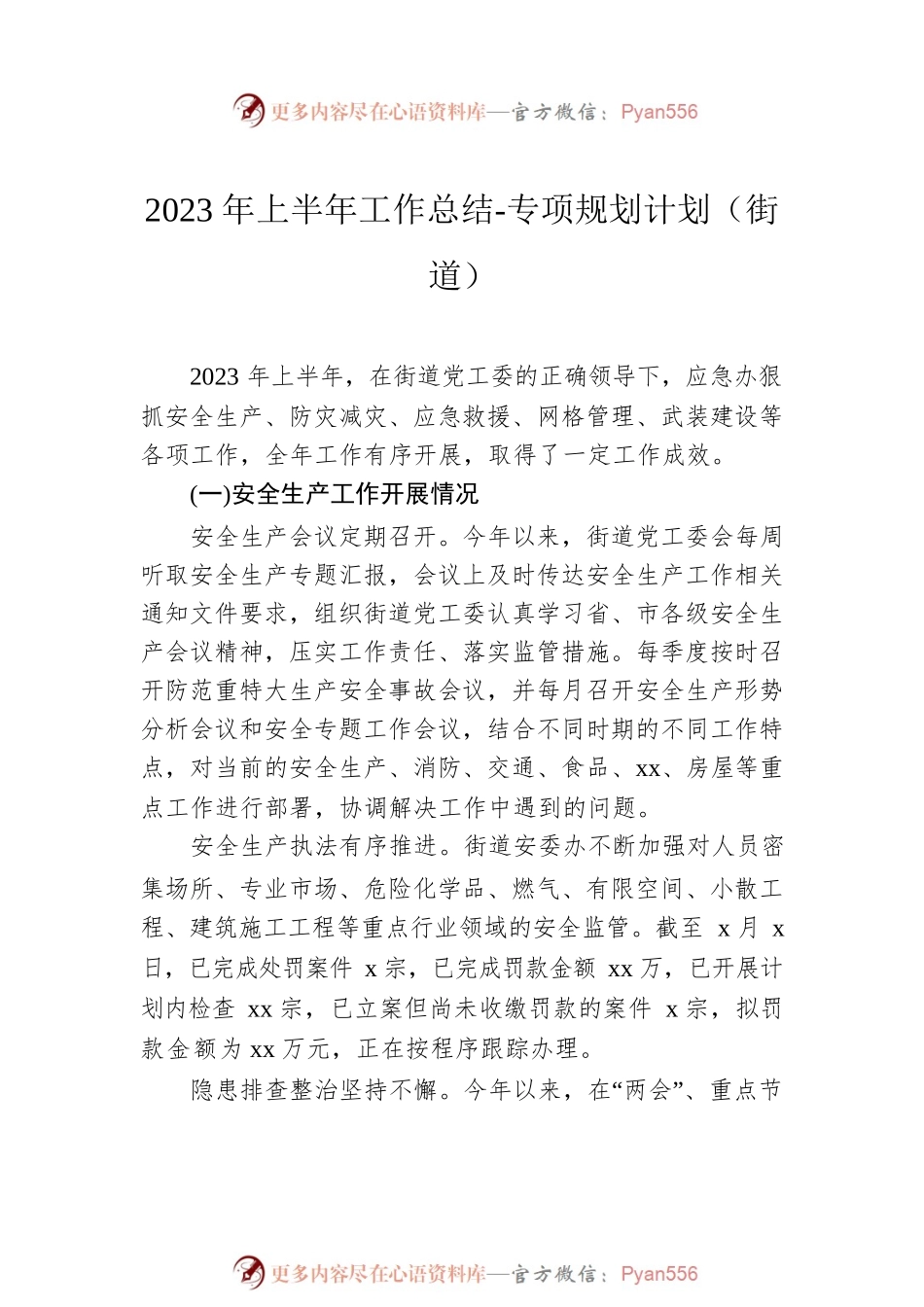 2023年上半年工作总结和下半年工作打算汇编（6篇）.docx_第2页