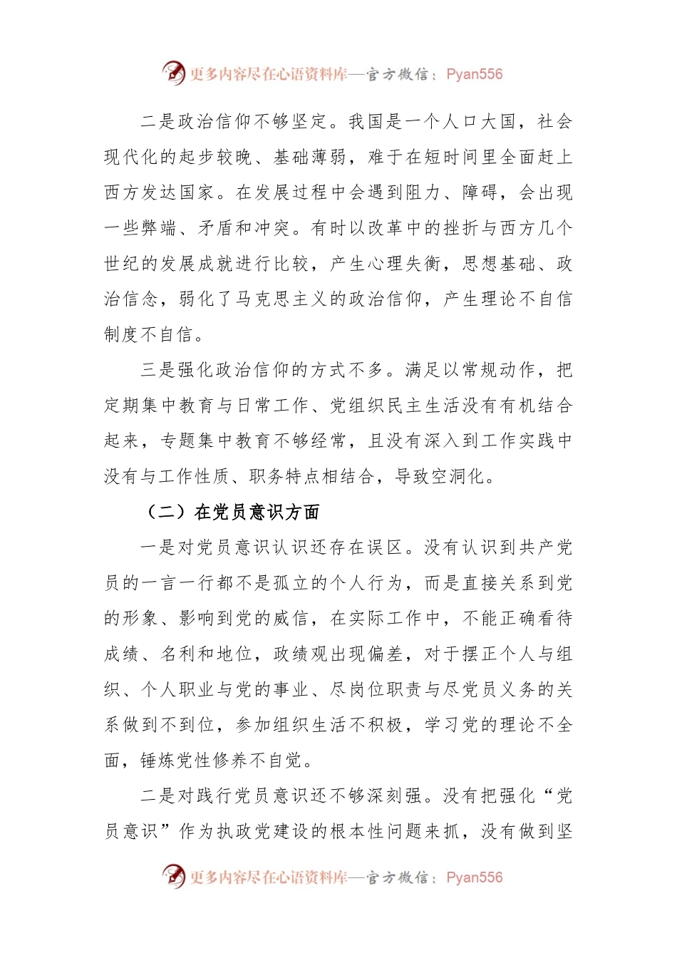 2022年度组织生活会党员对照六个方面个人对照检查材料.docx_第2页