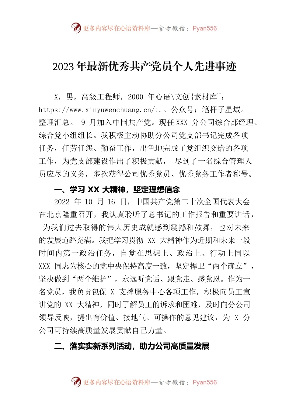 2023年优秀共产党员个人先进事迹.docx_第1页