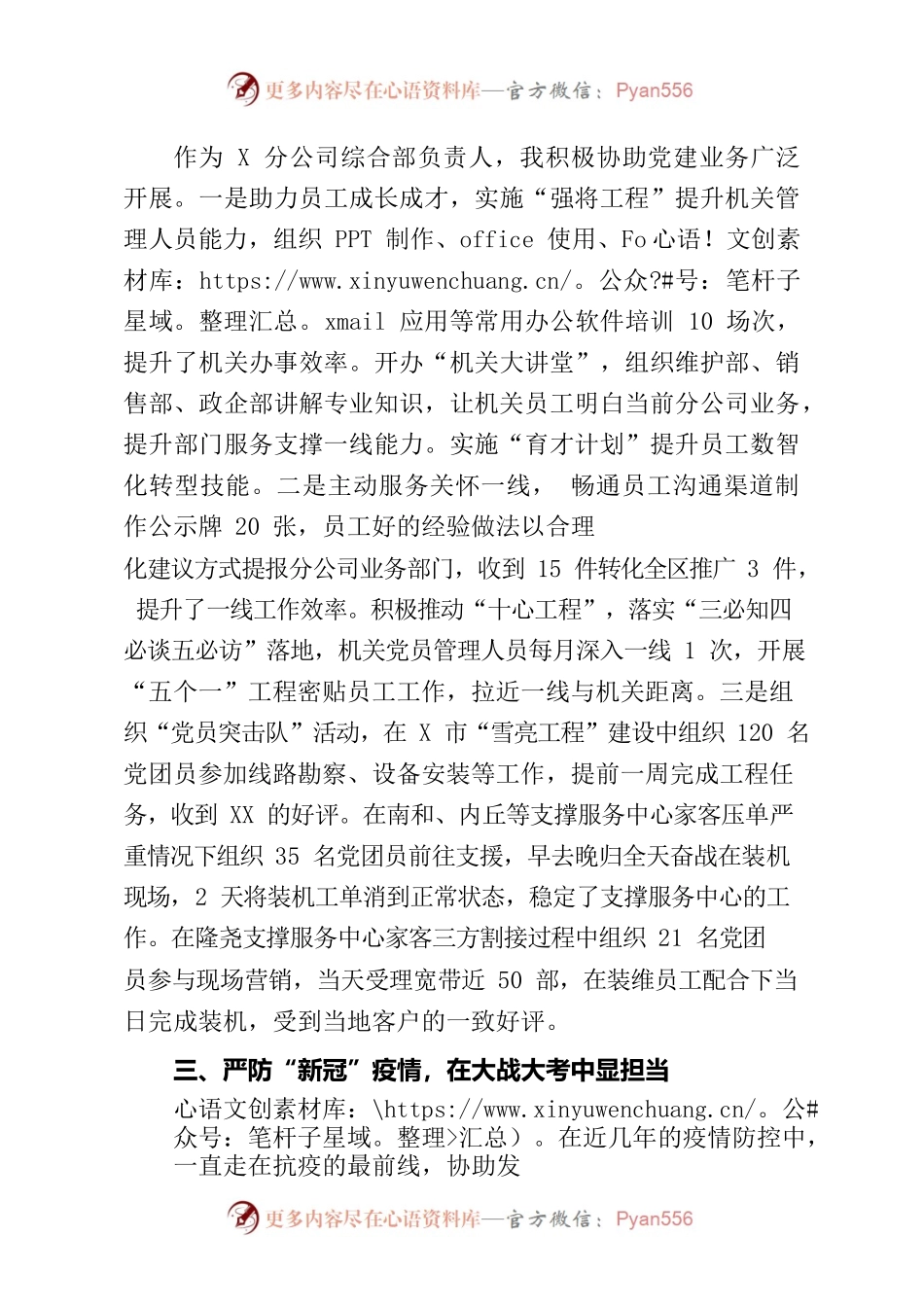 2023年优秀共产党员个人先进事迹.docx_第2页