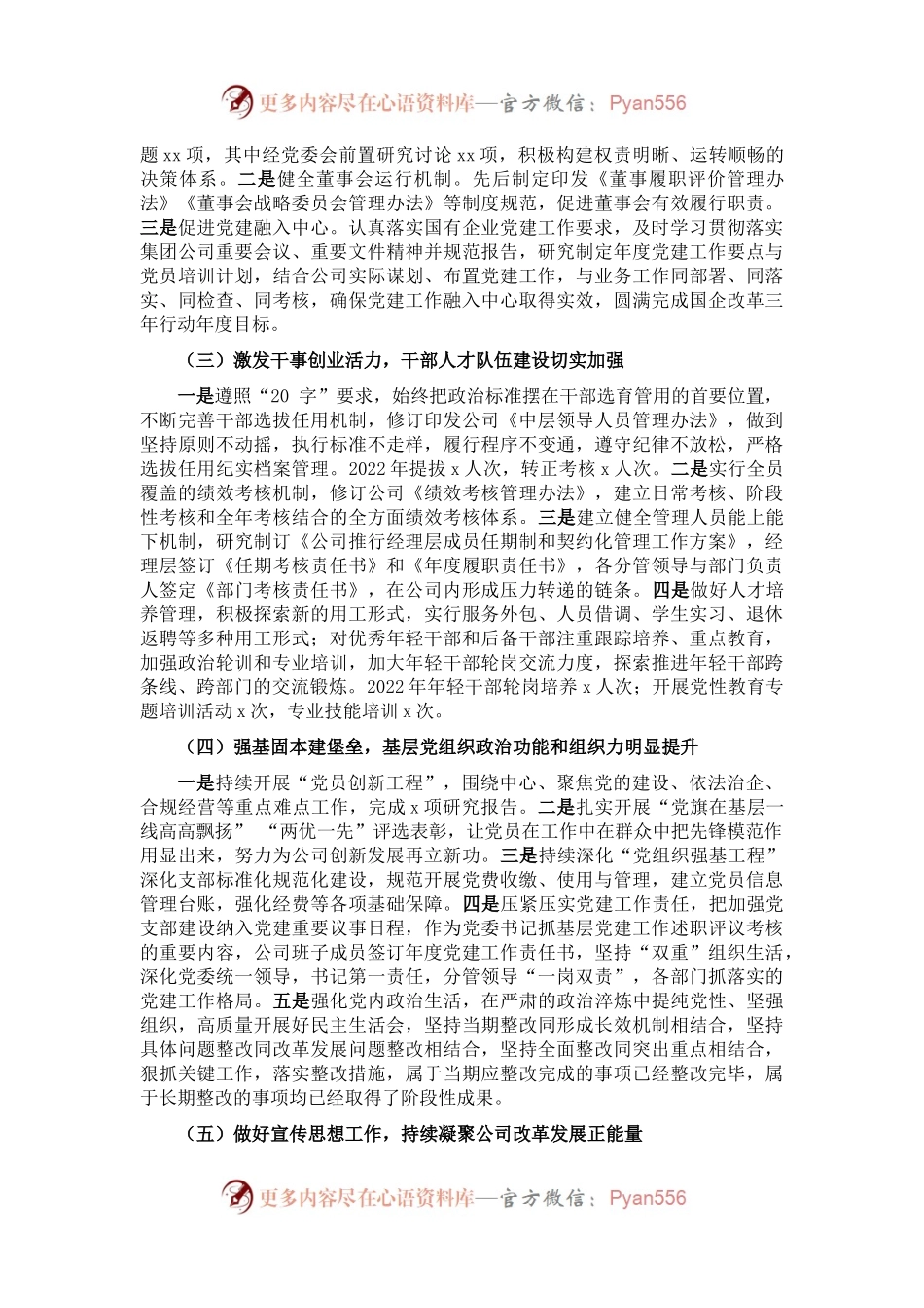 2022年党的建设暨党风廉政建设和反腐败工作报告.docx_第2页