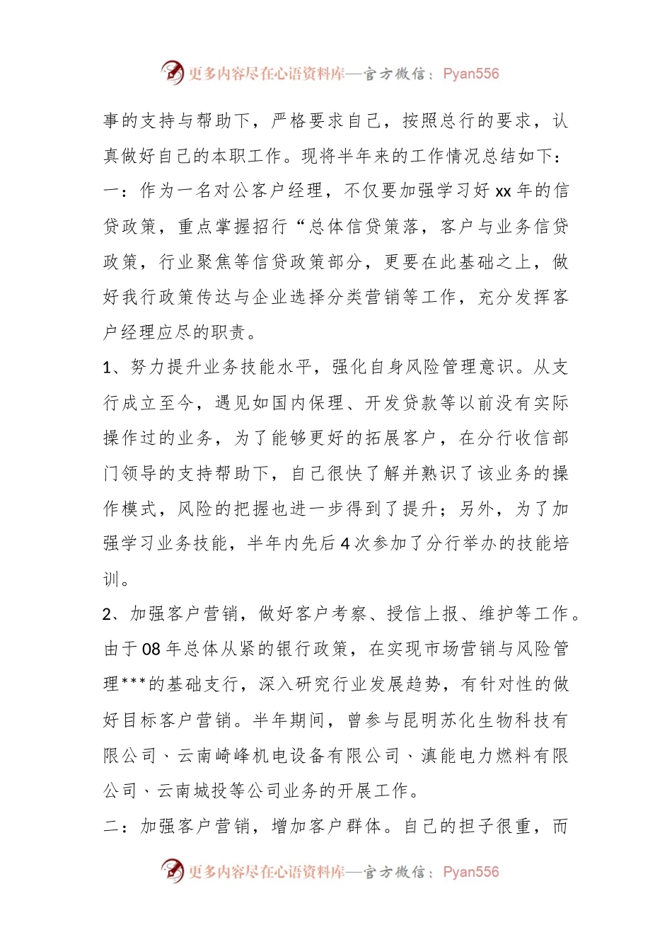 (8篇)关于银行提升竞争力的心得体会和方法措施材料汇编.docx_第2页