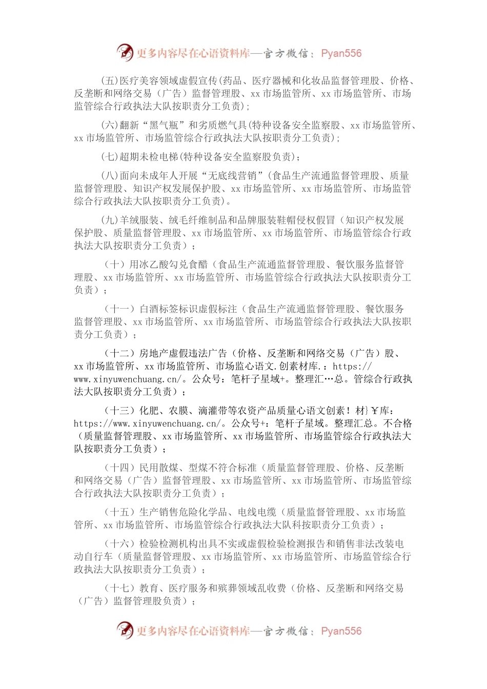 2022年“衣食住行”等重点民生领域“铁拳”整治工作方案知.docx_第2页