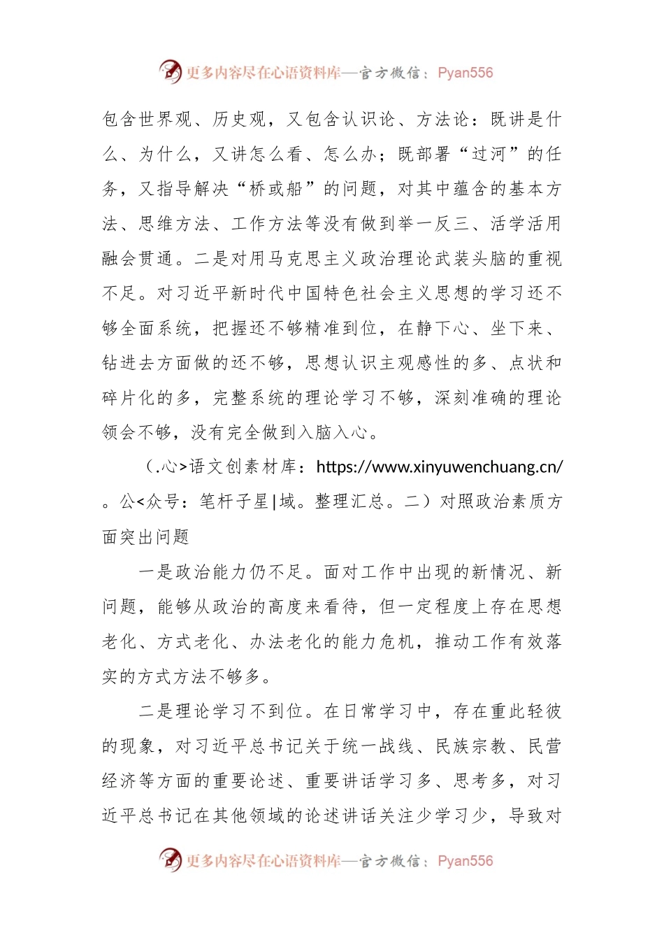 2023年主题教育专题民主生活会个人剖析材料（2）.docx_第2页