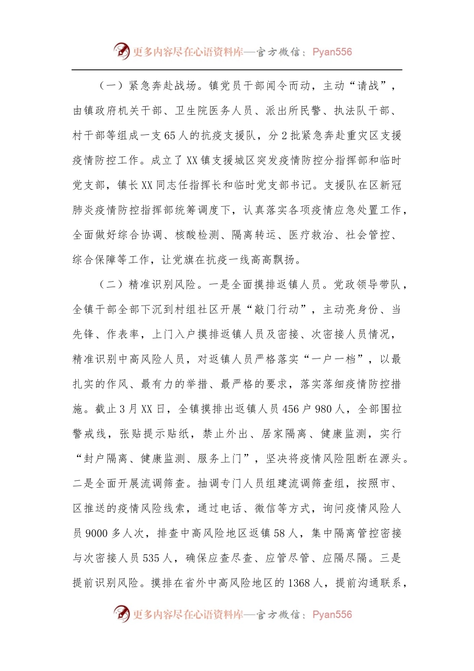 2022年乡镇疫情防控工作情况报告.docx_第2页
