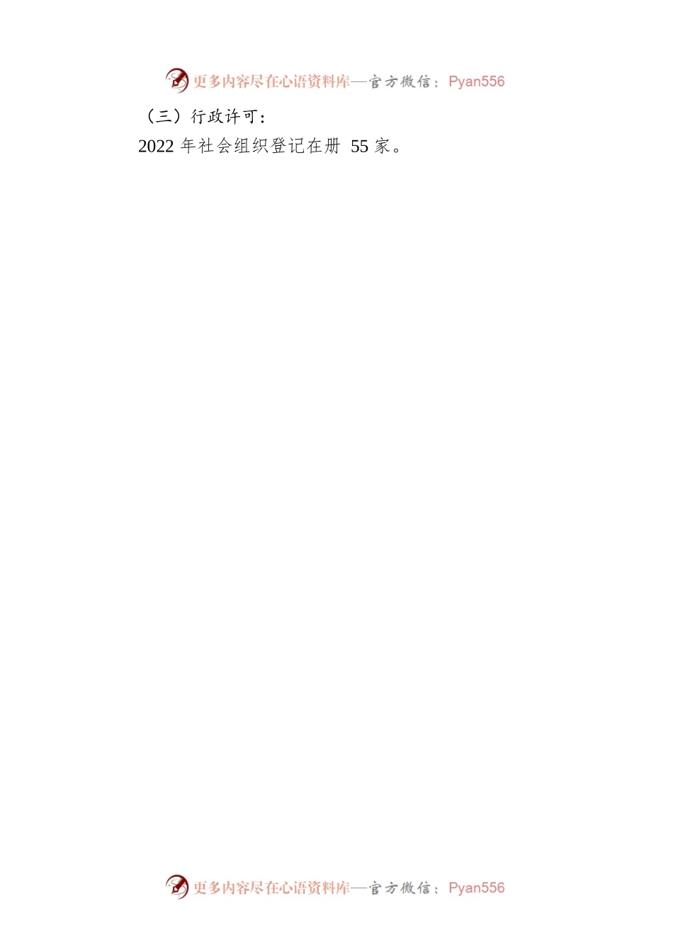 2022年XX县民政局 行政执法工作报告（20221218）.docx_第2页