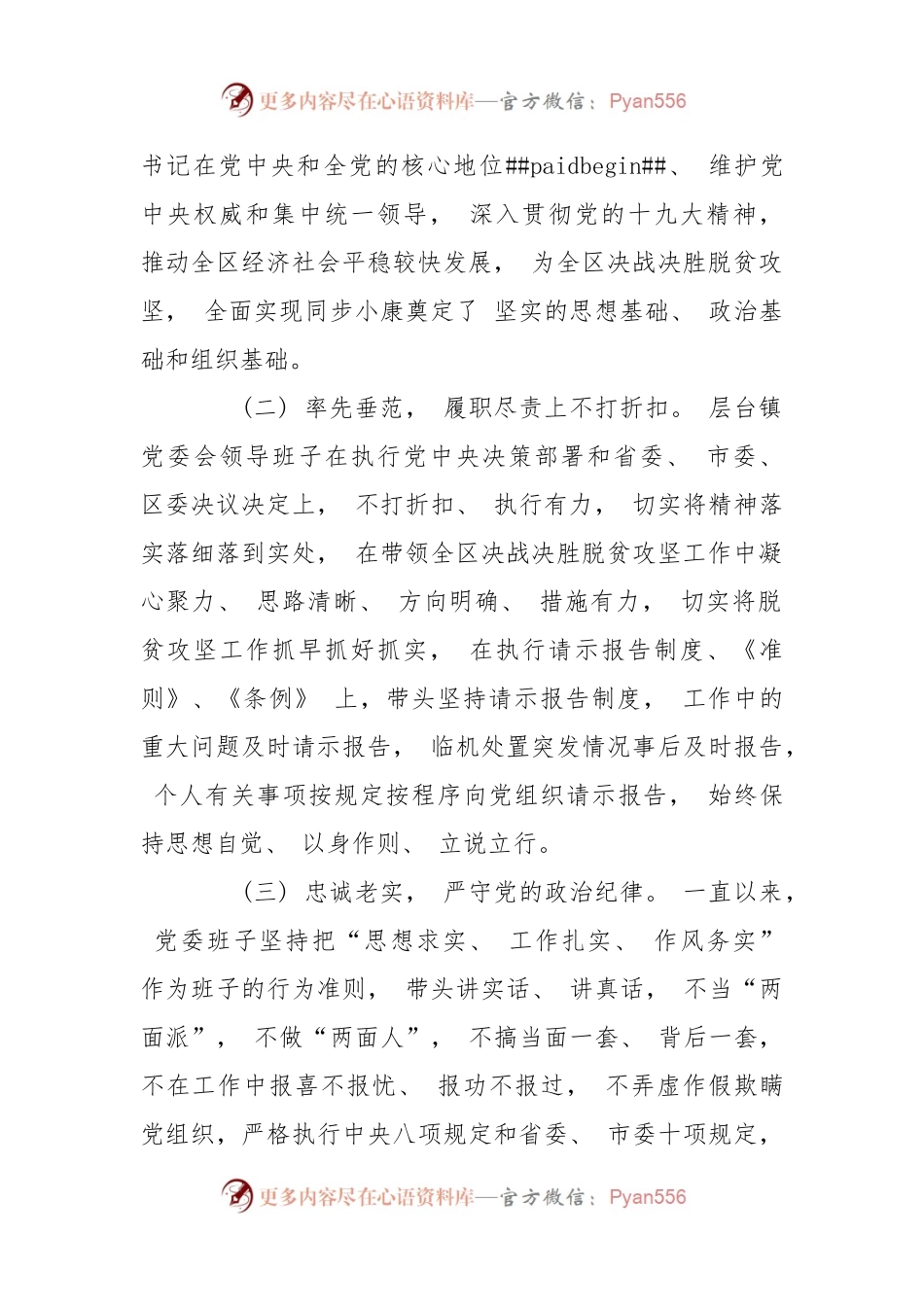 (16篇)民主生活会征求意见情况集合.docx_第2页