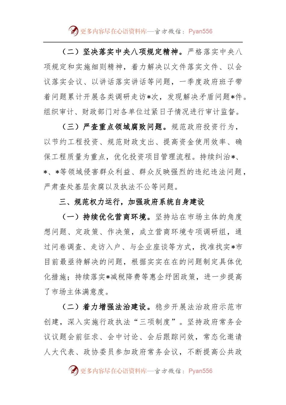 2023年一季度党风廉政建设和反腐败工作情况总结汇报.docx_第2页