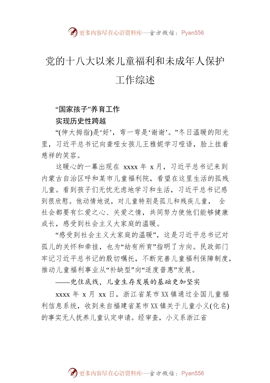 2022年儿童福利工作总结材料汇编（2篇）.docx_第2页