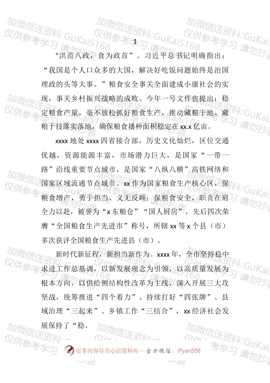 2022年粮食安全暨春季农业生产工作会主题讲话汇编.docx_第2页