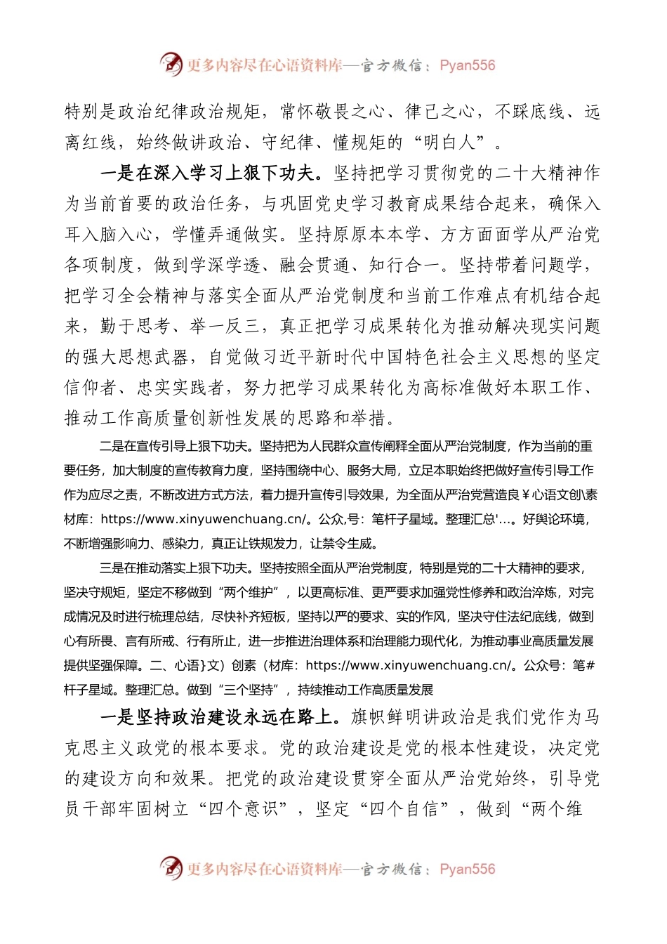 2023年全面从严治党党风廉政建设工作会议讲话范文.docx_第2页