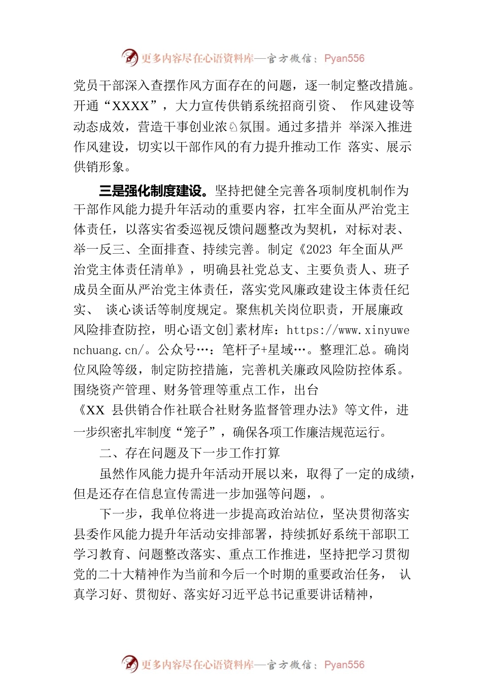 2023年4月份“干部作风能力提升年”活动进展情况的报告.docx_第2页