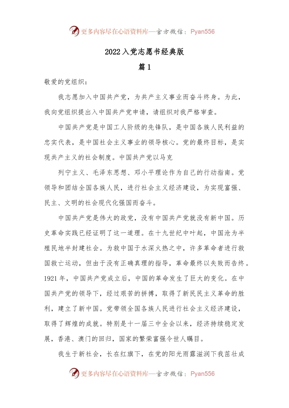 2022入党志愿书经典版.docx_第1页