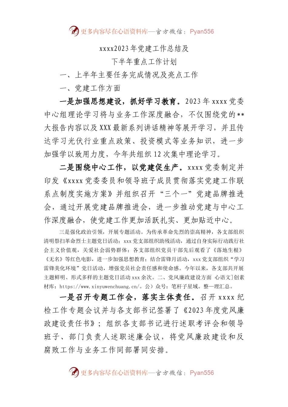 2023年党建工作总结及下半年重点工作计划.docx_第1页