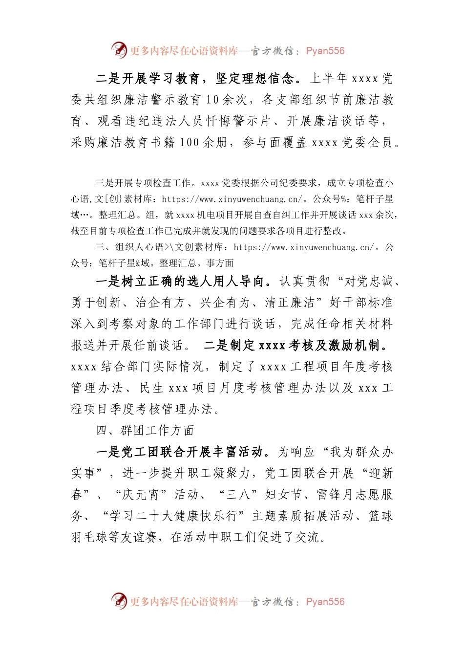 2023年党建工作总结及下半年重点工作计划.docx_第2页