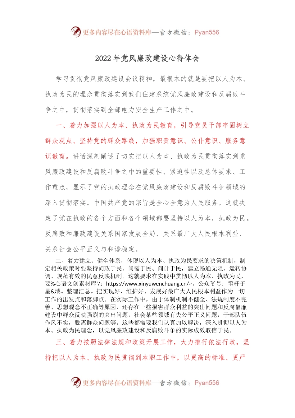 2022年党风廉政建设心得体会.docx_第1页