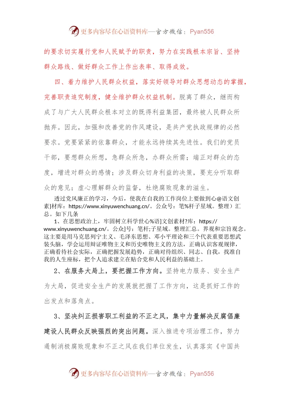 2022年党风廉政建设心得体会.docx_第2页