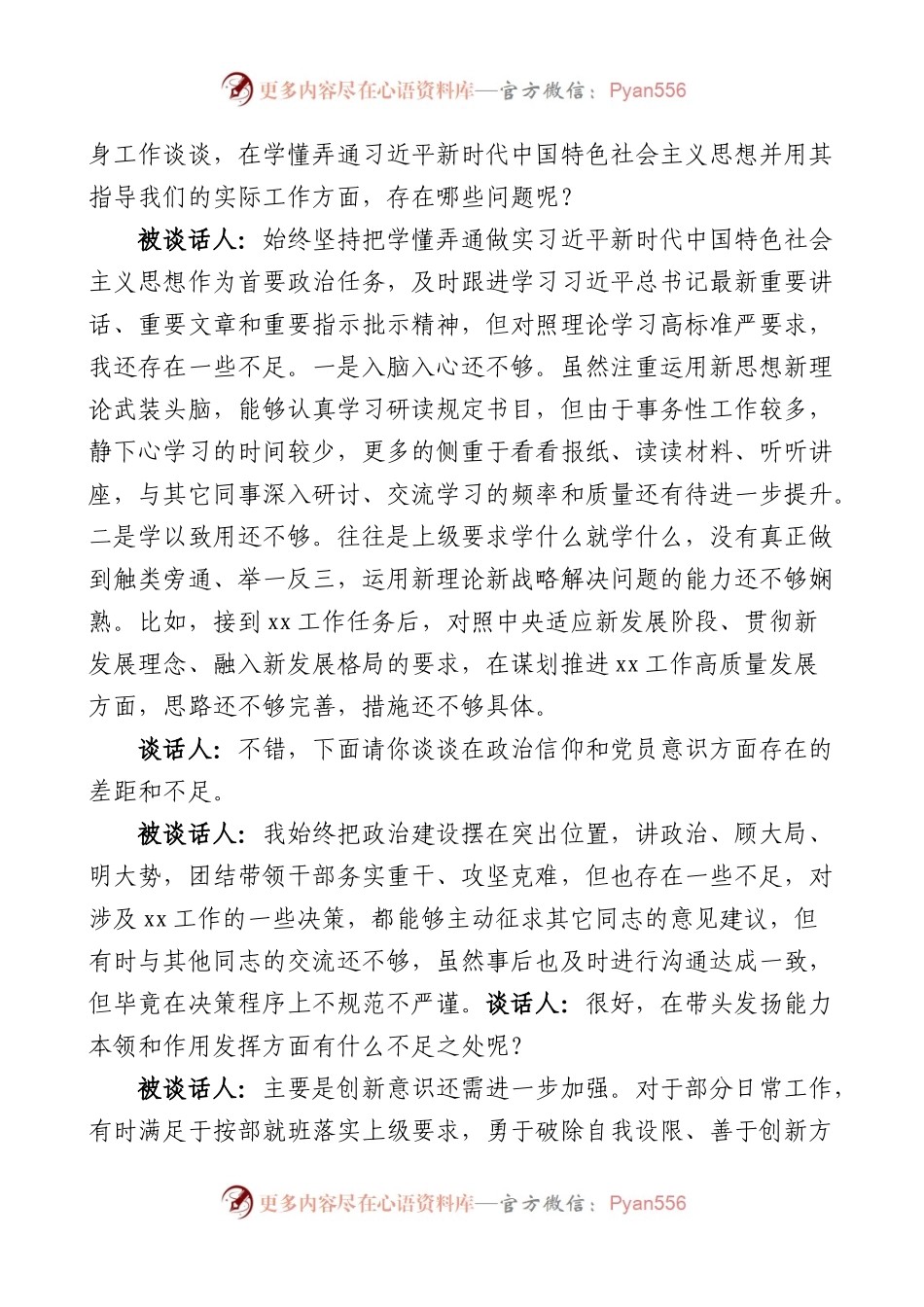2022年度组织生活会谈心谈话记录范文4篇.docx_第2页